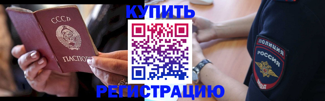 прописка для работы в Воткинске