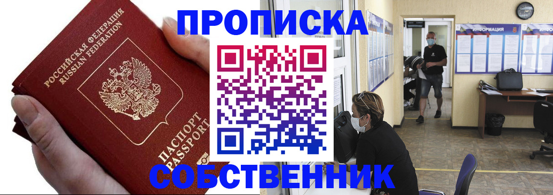 временная регистрация надежно в Воткинске