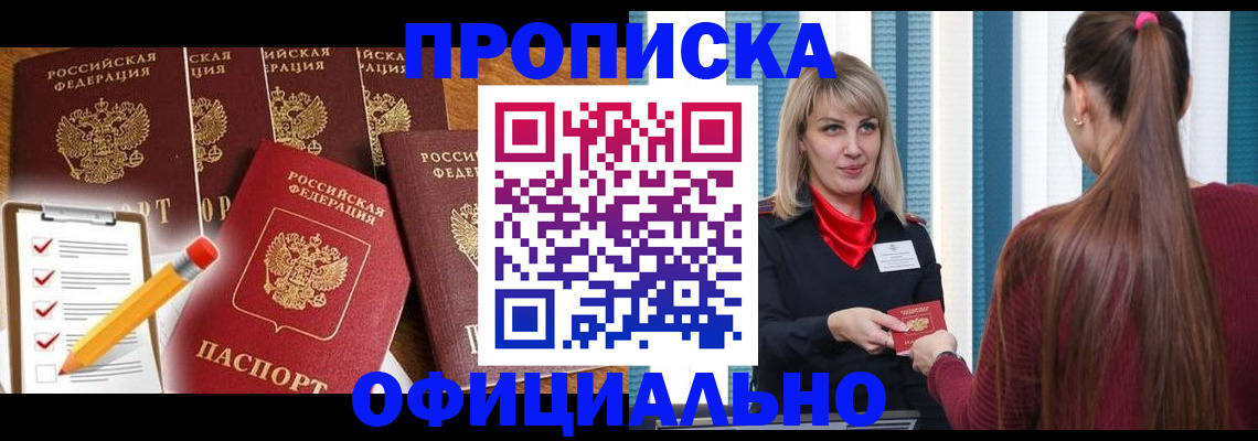временная регистрация надежно в Воткинске